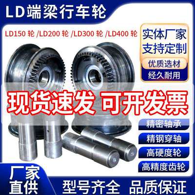 起重机LD行车轮200300400电动单梁龙门吊天车行车端梁行走轮
