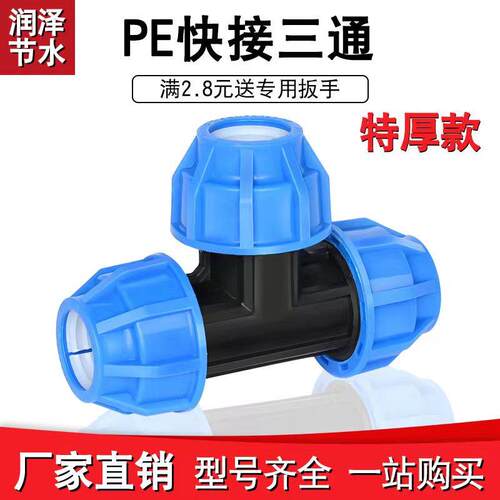 pe管三通水管快速接头4分6分活接塑料管件配件大全20快接25活动接