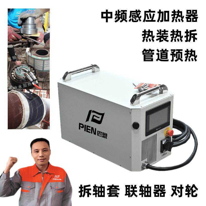 中频加热器绕线安装拆卸联轴器轴套对轮快速升温电磁感应设备