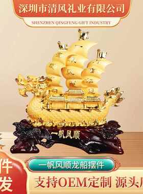 一帆风顺龙船摆件客厅中式摆件办公室家居装饰品摆件乔迁开业礼品