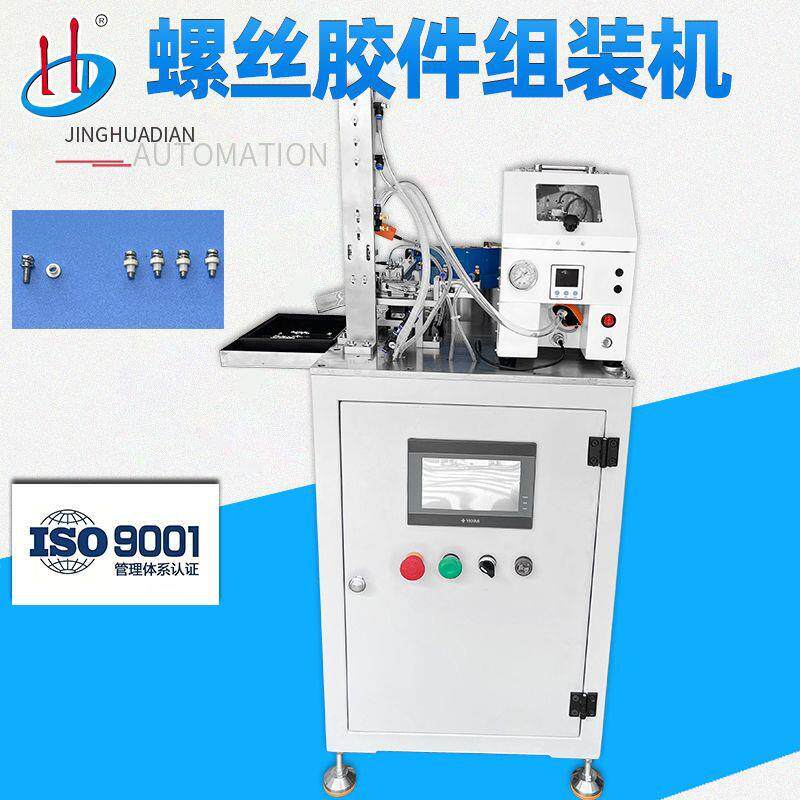 中山厂家直销非标设备自动化组装机螺丝胶圈螺母组装机HD-961