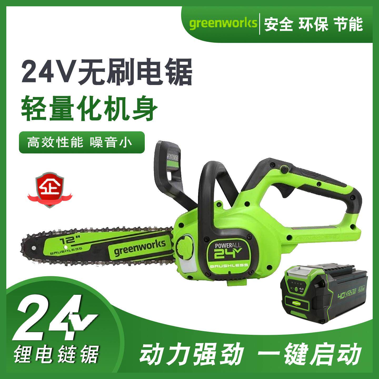 格力博24V无刷充电锂电池电锯12寸电链锯电锯家用小型手持伐木锯