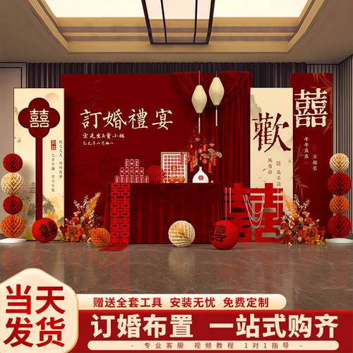 新中式订婚场景布置装饰喜字结婚宴农村摆件全套餐摆台kt板背景墙