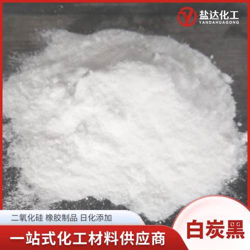 工业二氧化硅白炭黑粉末 橡胶塑料油漆日化添加用 工业级白炭黑