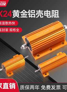 RXG24大功率黄金铝壳电阻器汽车解码限流预充放电电阻50W100W50欧