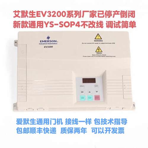 爱艾默生门机变频器 EV3200-2S0002A/2S0004A控制器TD3200门机盒