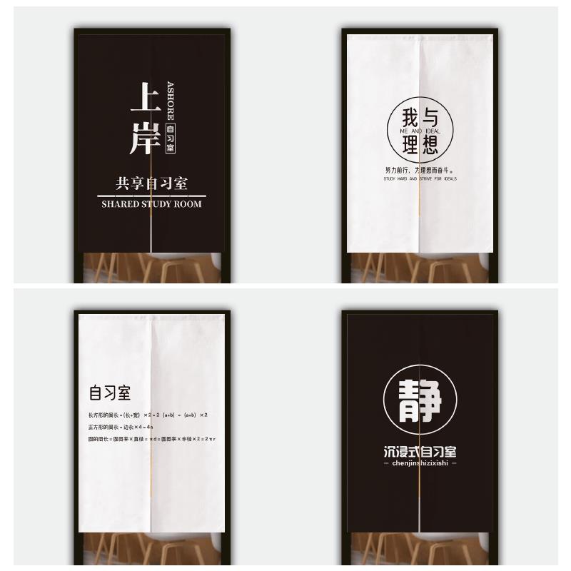 自习室门帘隔断帘励志文字免打孔装饰帘挂帘培训书房遮挡布帘定制