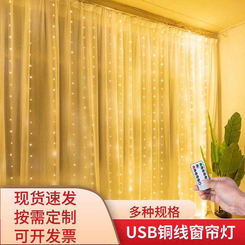跨境usb铜线窗帘灯仙女灯室内花环装饰圣诞节彩灯带氛围灯星星灯