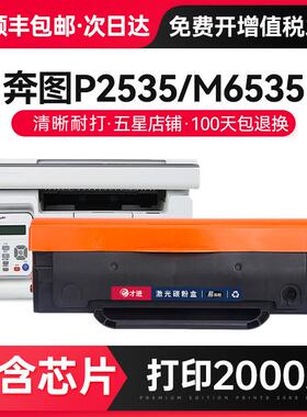 才进适用奔图m6535nw硒鼓pd666 P2535NW易加粉碳粉盒打印复印