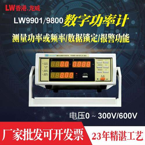 龙威9901数字功率计300V测电参数功率计数显可调教学检测功率计