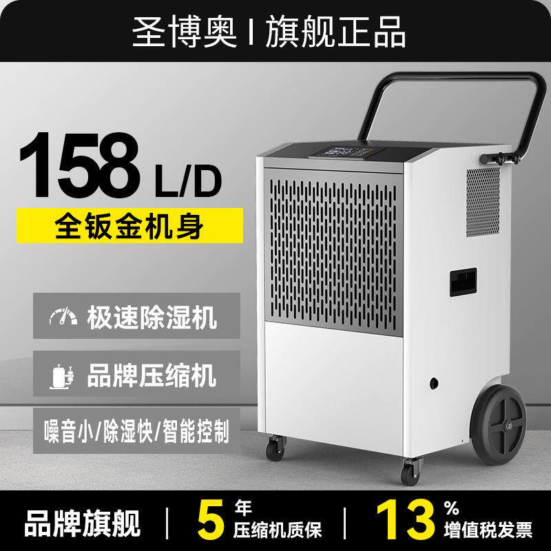 奥维斯158升除湿机圣博奥便携商用除湿机158大功率工业除湿机现货