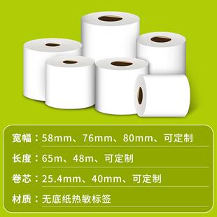 无底纸热敏不干胶标签 超市无底纸打印电子秤可用