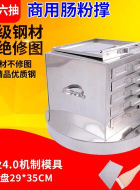 商用抽屉式肠粉机5层五格六抽不锈钢肠粉撑架广东拉肠粉蒸炉蒸盘