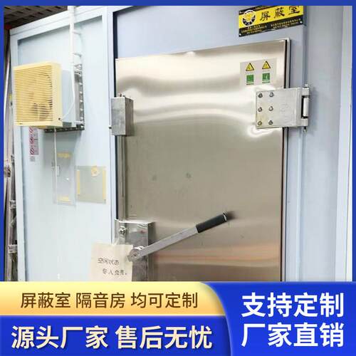 屏蔽室 电磁屏蔽 全消声室 半静音房 抗干扰屏蔽