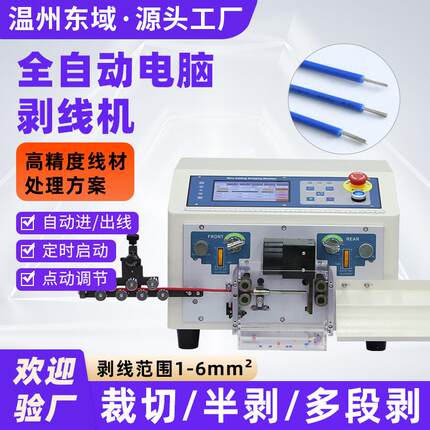 全自动多功能电脑剥线机电线电缆裁线机器下线机剪切线剥皮机