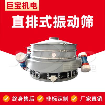 巨宝 圆形直排筛 筛石墨粉面粉设备 可接超声波发生器 厂家直供
