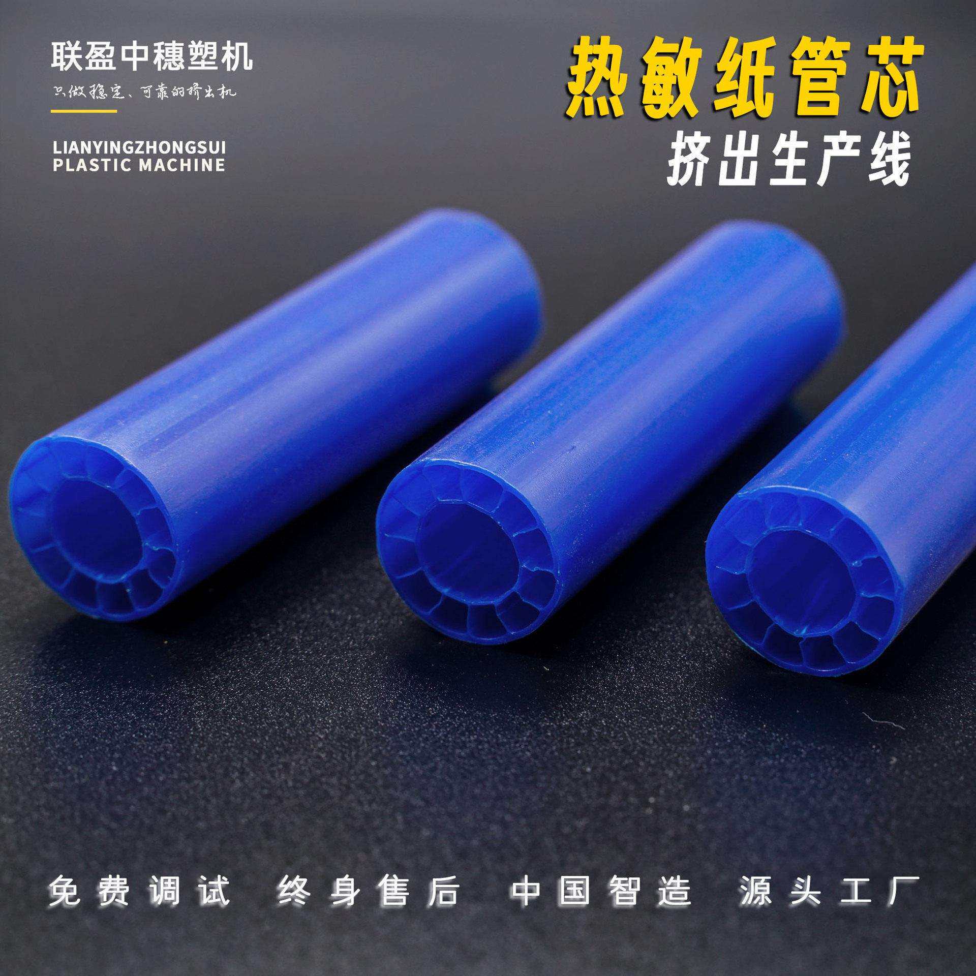 PP收银纸管芯挤出机蜂窝管芯生产线收银纸塑料管生产设备机器