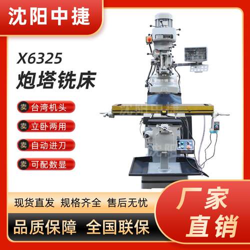 X625高速炮塔铣床数显炮塔铣床摇臂铣床4号铣床X625高速铣