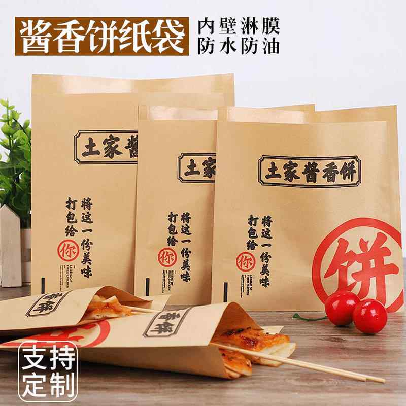 网红饼纸袋一次性馅饼纸袋鲜肉饼袋外卖烧饼打包袋葱油饼防油纸袋