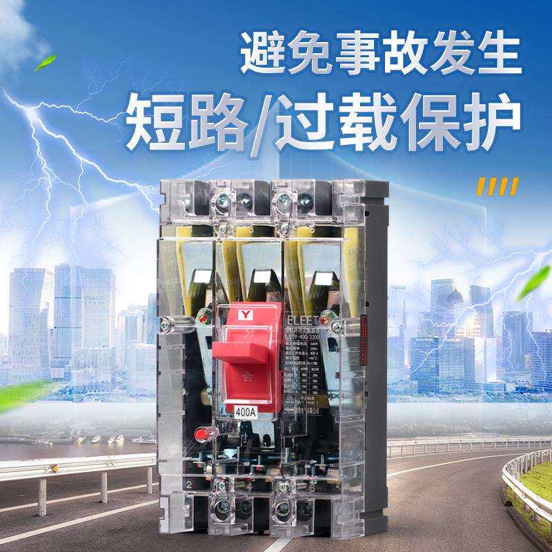 DZ20Y-225/3300塑壳断路器380V三相三线空气开关透明外壳630A400A