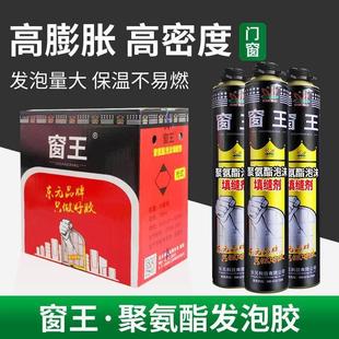窗王发泡剂聚氨酯填缝剂门窗泡沬胶填充剂蓬胀胶防水堵洞发泡剂