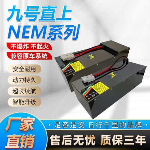 九号电动车锂电池直上n70/e80c/M95C/E10072v大容量宁德时代60v