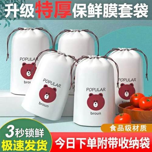 【品牌正品】一次性保鲜膜套食品级小熊收纳款pe加厚松紧式冰箱家