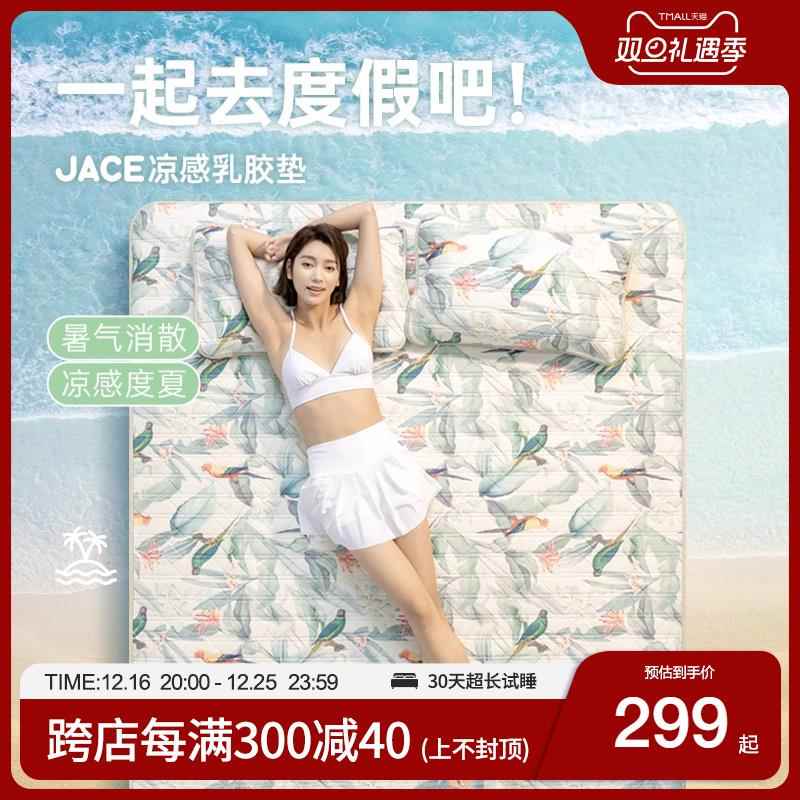 JACE2024乳胶凉席三件套夏季冰丝凉垫可水洗家用学生宿舍单人席子