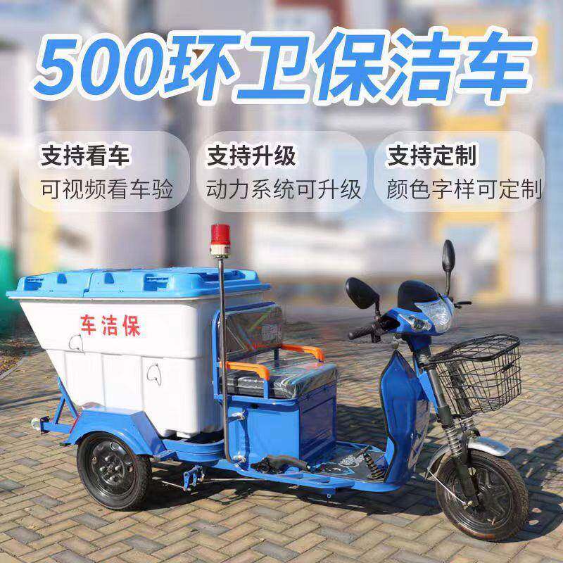 电动环卫保洁三轮车500L垃圾清运车小区物业道路工人清洁转运车