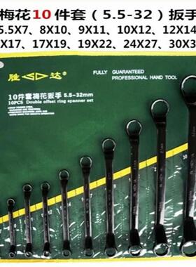 高档SD胜达工具 机两用工扳手套装 梅花开口扳手袋挂套装汽修修五