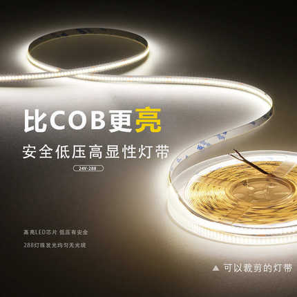 led灯带条12v低压超亮贴片背胶自粘裸板COB24v线形线条线性灯光源
