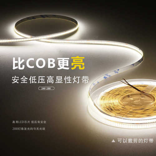led灯带条12v低压超亮贴片背胶自粘裸板COB24v线形线条线性灯光源