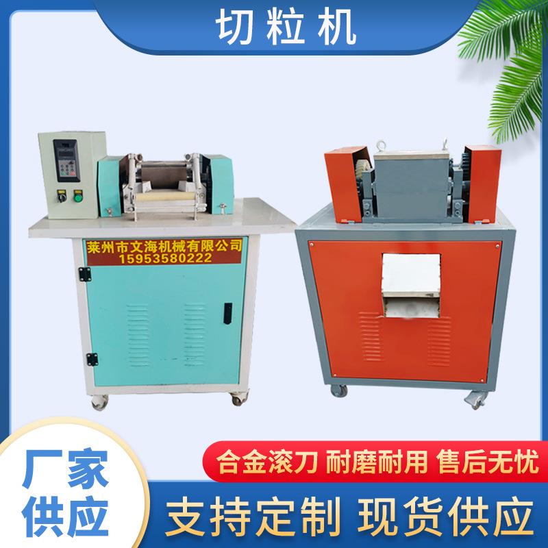 小型塑料造粒切粒机PP造粒机泡沫切粒机塑料粒滚刀切粒机