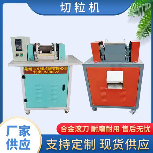 小型塑料造粒切粒机PP造粒机泡沫切粒机塑料粒滚刀切粒机