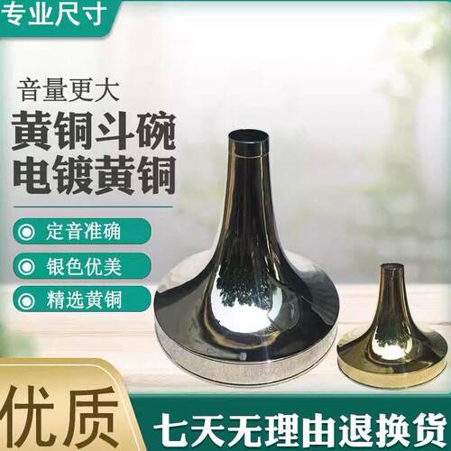 唢呐斗碗C调音量大唢呐碗降b调专业黄铜制作漏斗碗A调大中小号G调