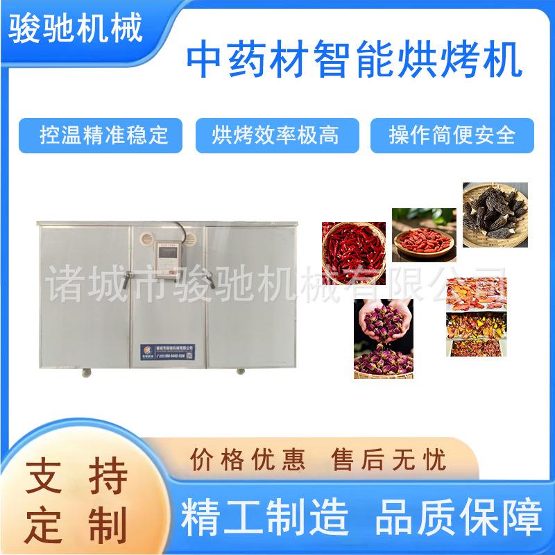 中草药智能烘干设备花茶烘烤房菌类智能干燥房果干加工烤箱
