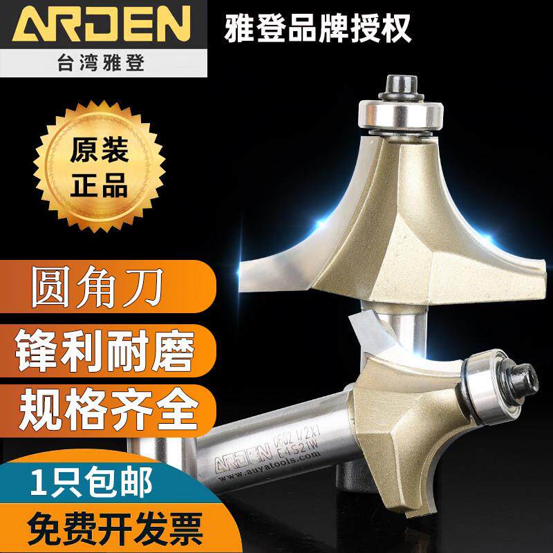 雅登圆角刀电木铣修边机木工面板圆型弧倒角刀R圆角半圆刀头