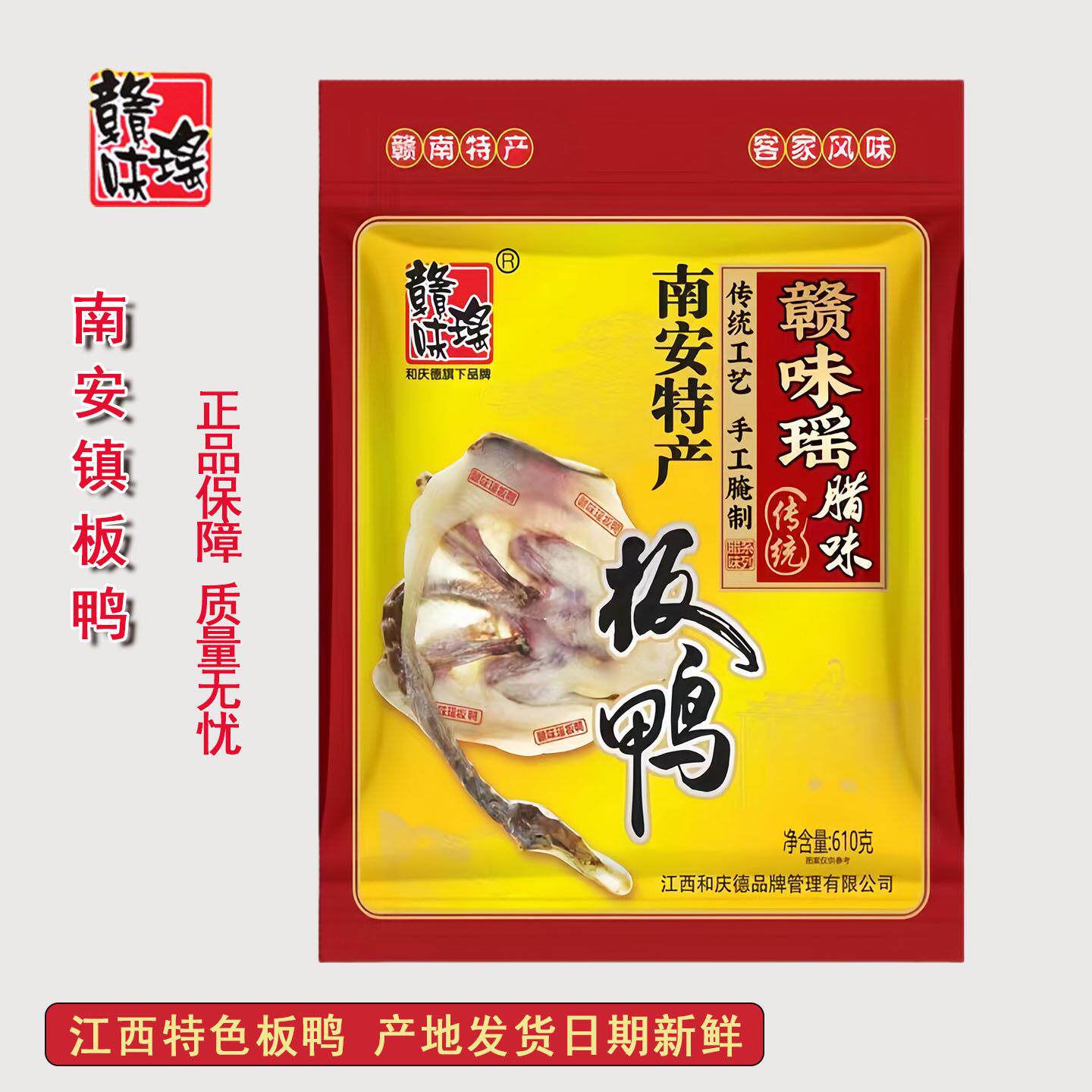 江西大余南安镇特产赣味瑶板鸭农家风干腊鸭咸鸭子腊味610g礼品装