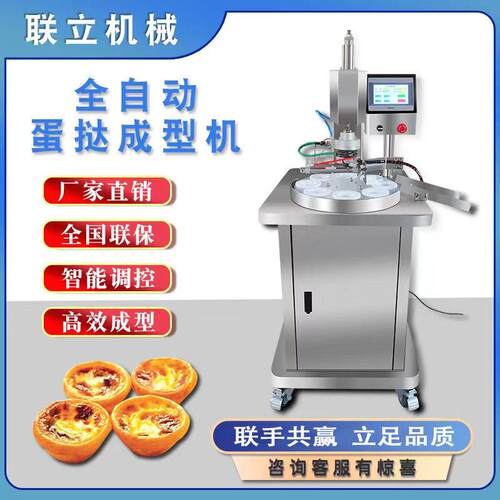 商用蛋挞皮成型机黄油盘挞曲奇机可定制模具食品烘焙烘培