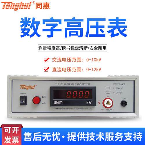 同惠TH2131数字高压表 检验耐压仪 电压准确度 计量院校准仪