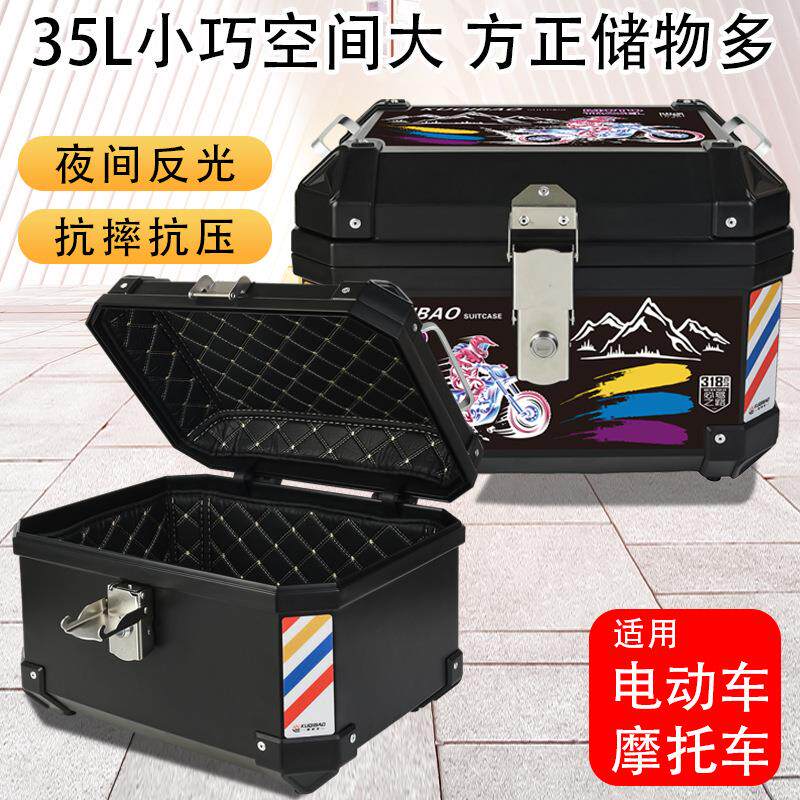酷骑宝摩托车尾箱大号48L后备箱非铝合金通用小号35L电动瓶车尾箱