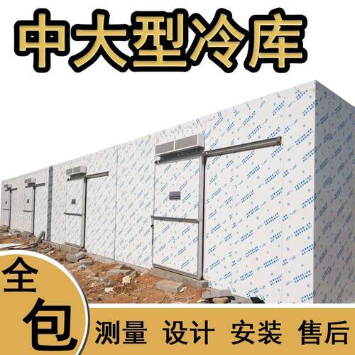 冷库全套设备小型家用移动保鲜冷藏冷冻库大型排酸速冻库制冷机组