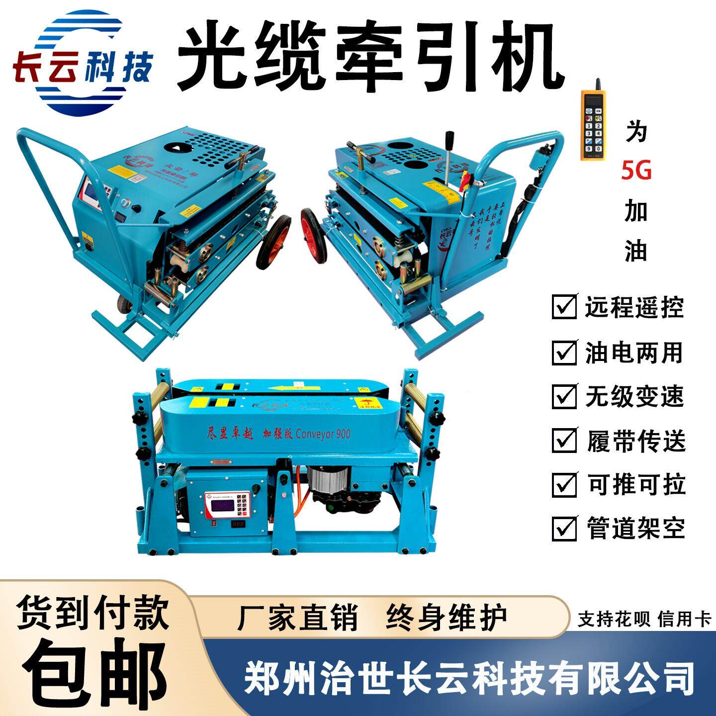 长云科技光缆牵引机光纤拉线机长云7号穿线机拉缆机穿管器拽线机
