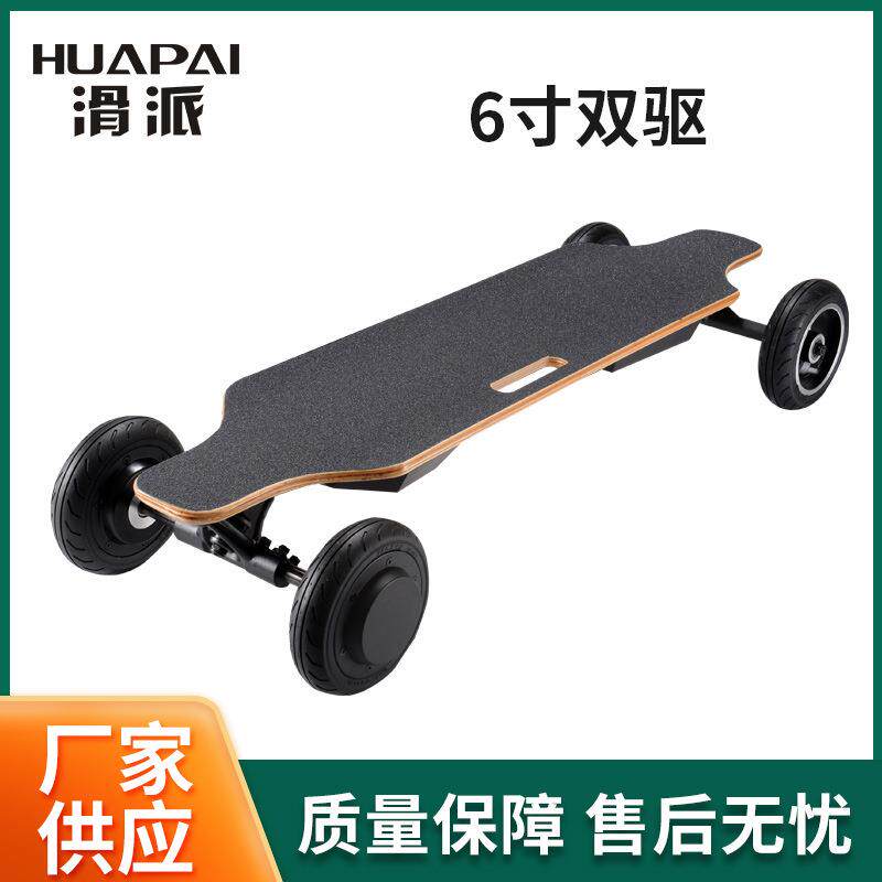 6寸双驱长板 YF-S6 电动四轮滑板车城市代步车轮毂双驱专业滑板车