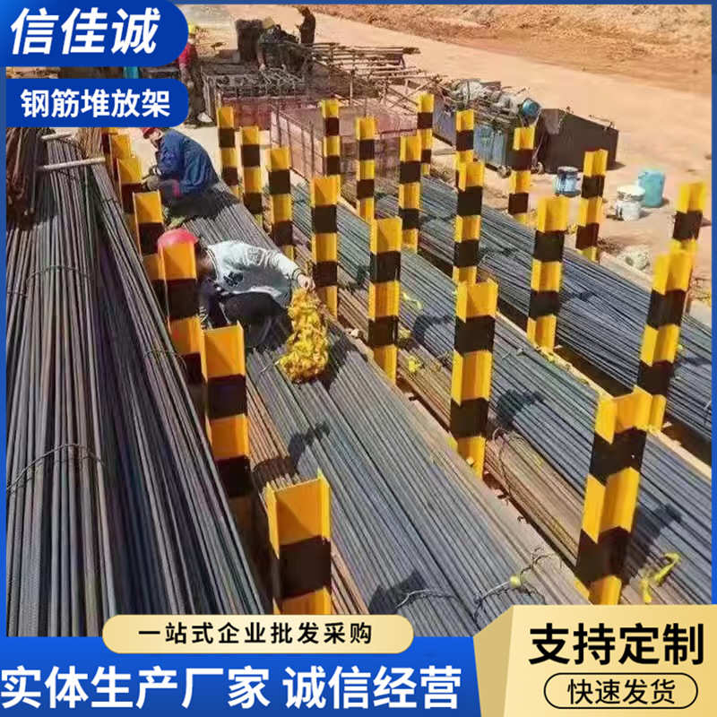 堆放平台材料架架子摆放定型化工地标准化异型钢筋钢筋钢筋堆放