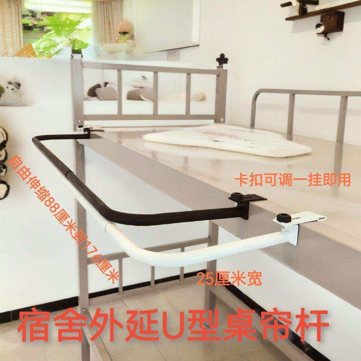 【3.6万人收藏】宿舍下铺床帘配延伸支架学生寝室下桌遮挡帘杆子图片