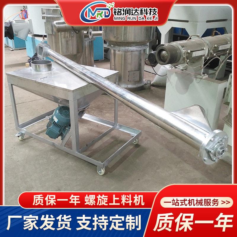 螺旋上料机不锈钢塑料粉末自动上料机螺旋输送机提升送料机