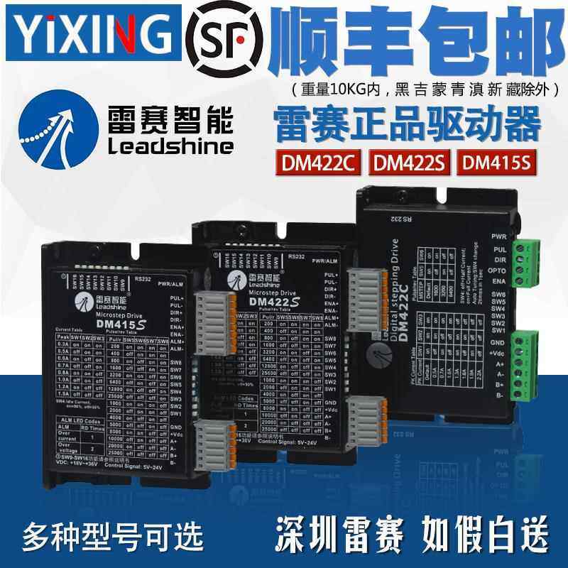 雷赛驱动器DM422C DM422 DM422S DM415S 35/42二相步进电机驱动器