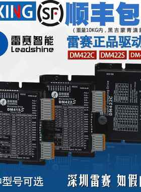 雷赛驱动器DM422C DM422 DM422S DM415S 35/42二相步进电机驱动器