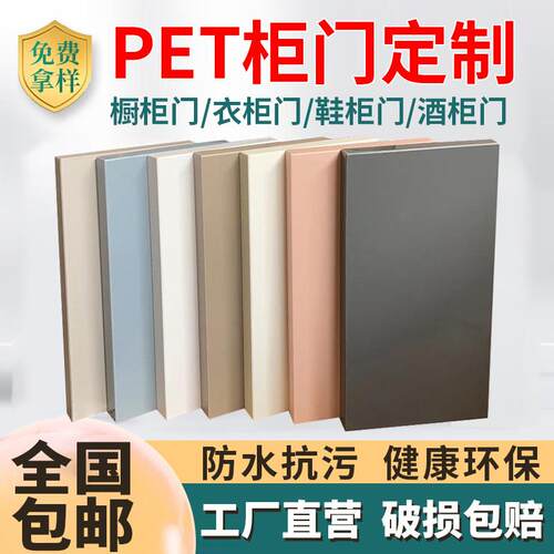 PET高光门板定制欧松板肤感柜门橱柜门鞋柜衣柜门酒柜门全屋门扇